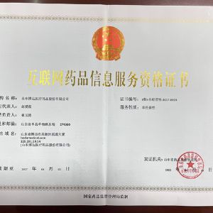 互聯（lián）網藥品信息服務資格證（zhèng）書